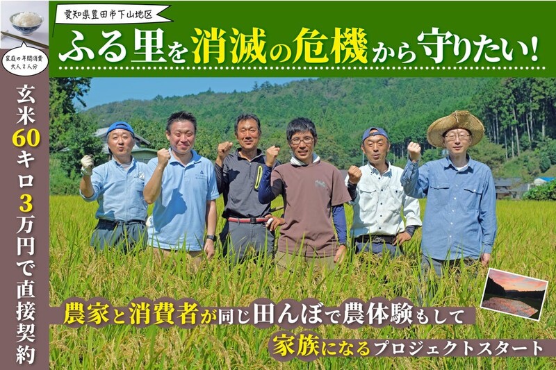 【クラウドファンディング開始！〜12/10】農家さんと消費者が家族になるためのプロジェクト『羽布の里・自給家族』