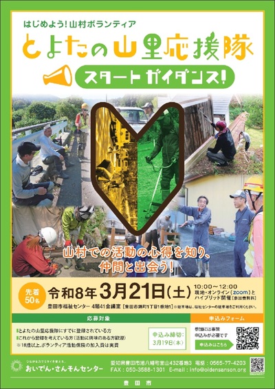 「とよたの山里応援隊」　募集します！